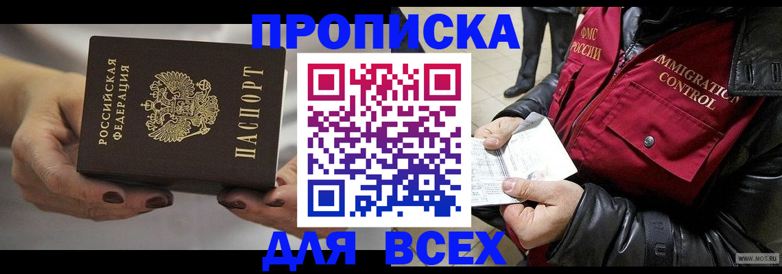 временная регистрация законно в Кызыле