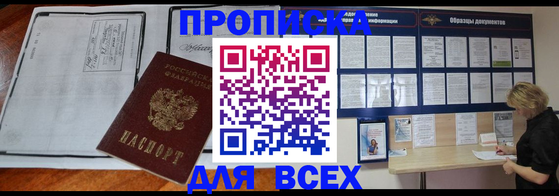 прописка поиск в Кызыле