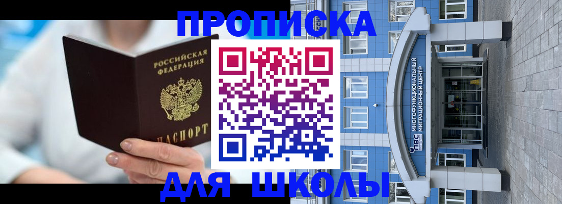 прописка ребенка в Кызыле