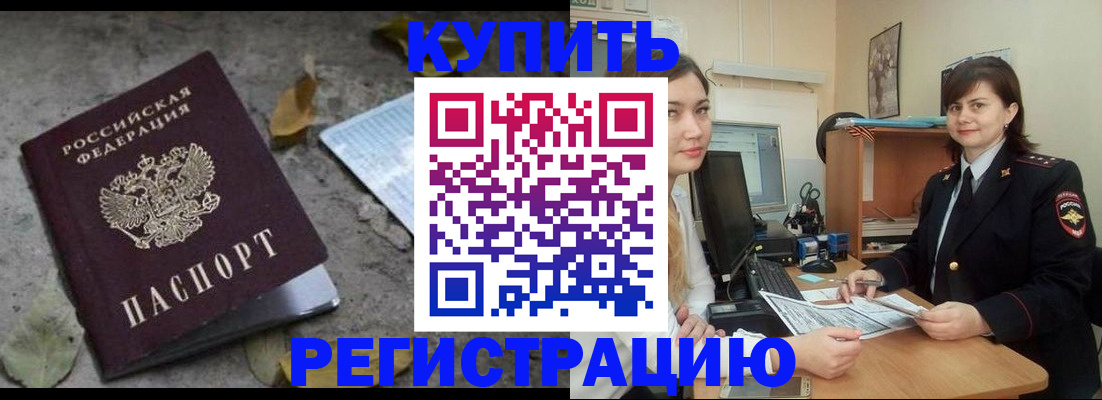 прописка гарантия в Кызыле
