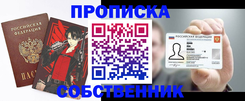 прописка в квартире в Кызыле