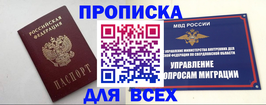 прописка 2025 в Кызыле