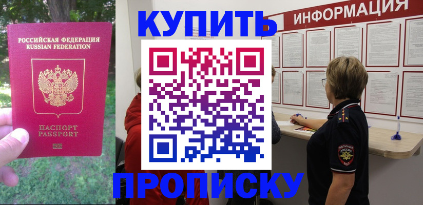 временная регистрация надежно в Кызыле