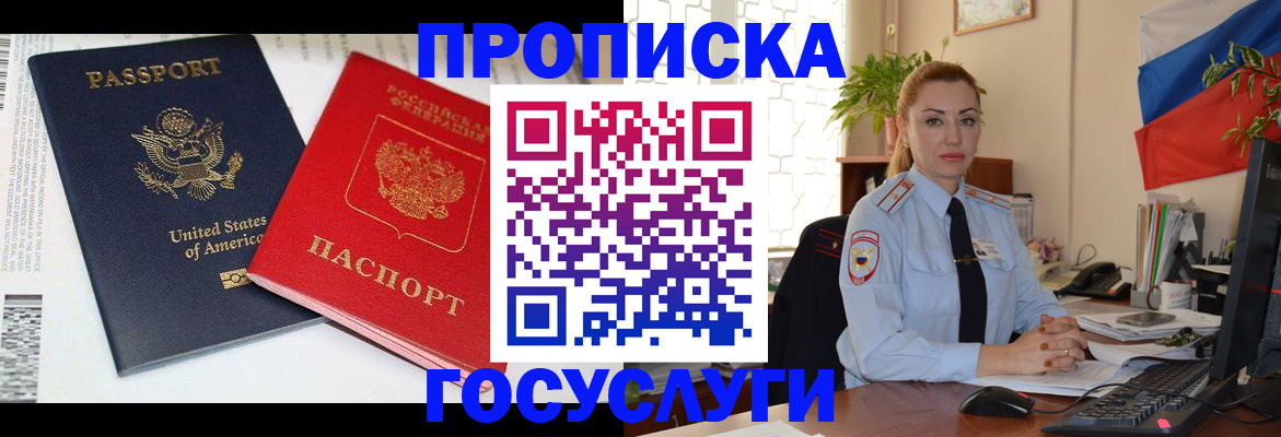 прописка паспорт в Кызыле