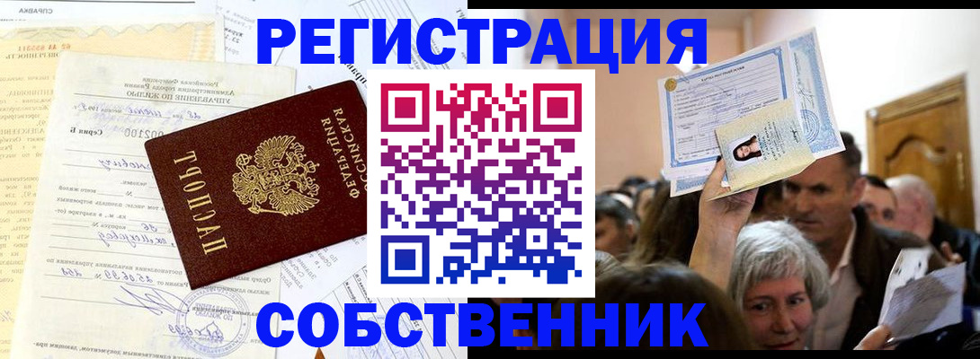 прописка в квартире в Кызыле