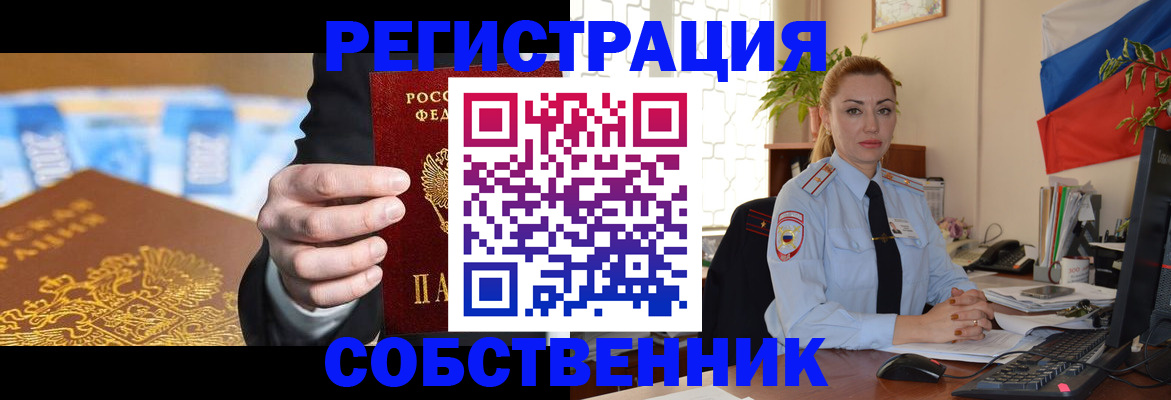 купить прописку в Кызыле